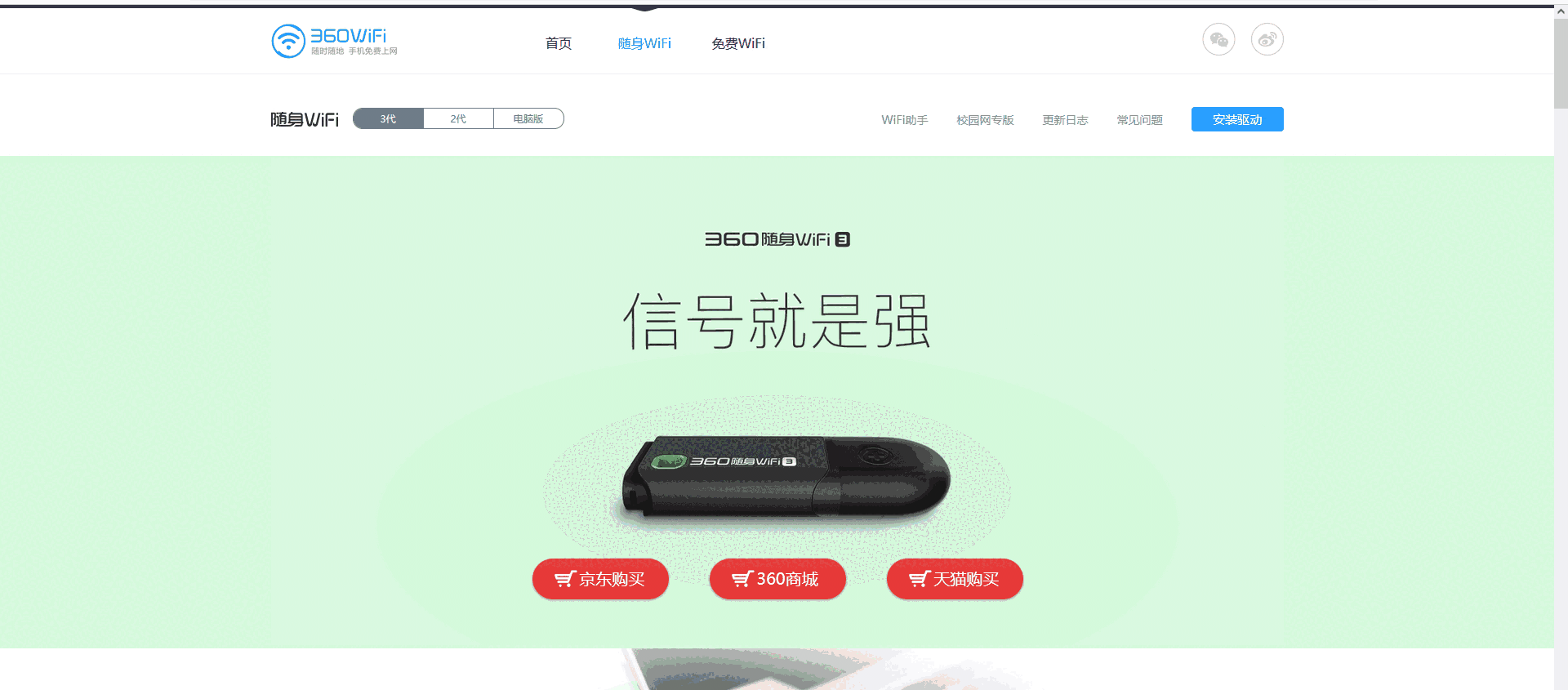 360随身WIFI驱动官方版