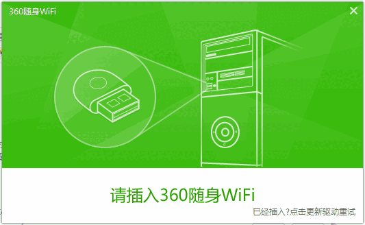 360随身WIFI驱动官方版