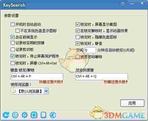 键盘锁KeySearchv1.3.6