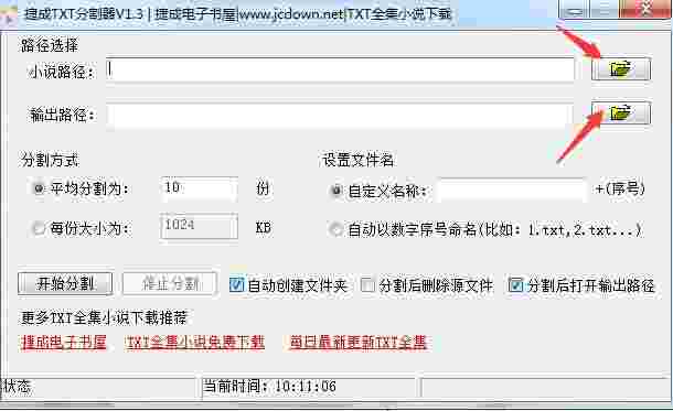 捷成TXT分割器v1.3
