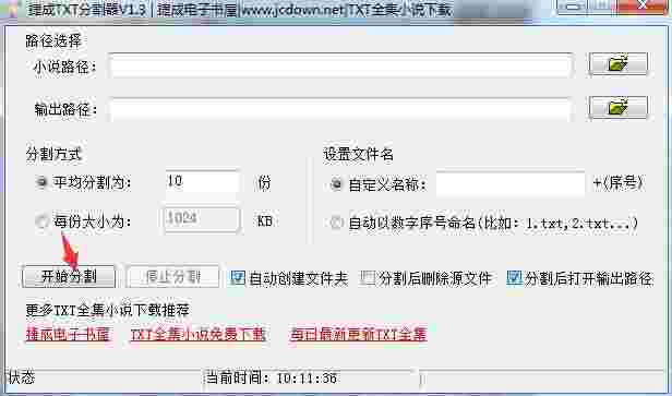 捷成TXT分割器v1.3