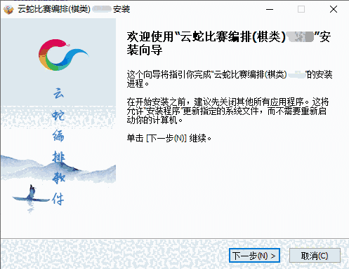 云蛇比赛编排软件3.745