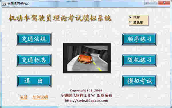 《机动车驾驶员理论考试模拟系统》全国版