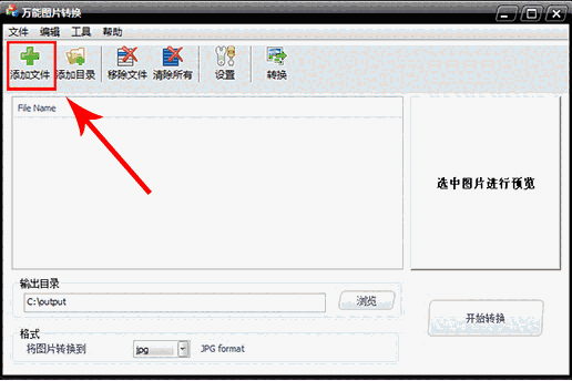 万能图片格式转换器2.31