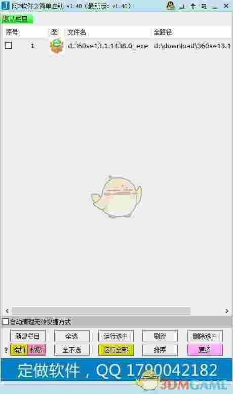 阿P软件之简单启动v1.40