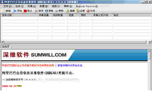 阿里巴巴会员采集大师v1.01