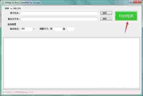 webp转JPG转换器v1.0