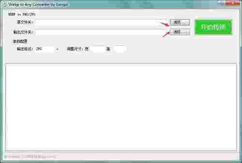 webp转JPG转换器v1.0