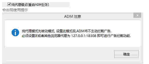 ADM广告拦截v3.5.1.0506