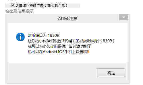 ADM广告拦截v3.5.1.0506