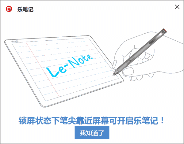 联想乐笔记v16.0.0.435