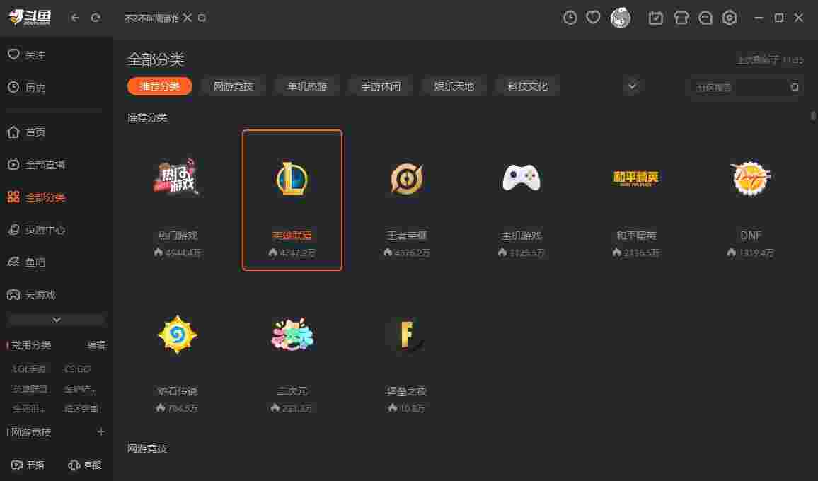 斗鱼直播v8.6.0.5