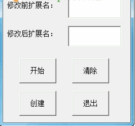 批量修改扩展名 1.0