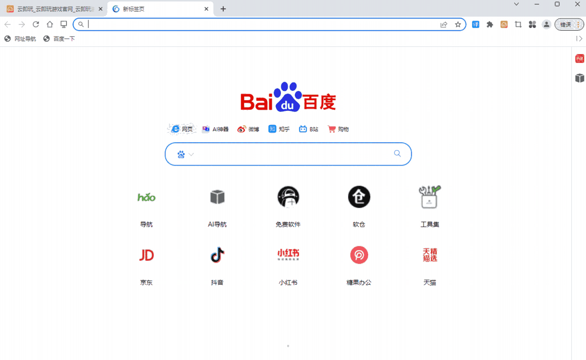 云点击浏览器32位106.0.5249.119