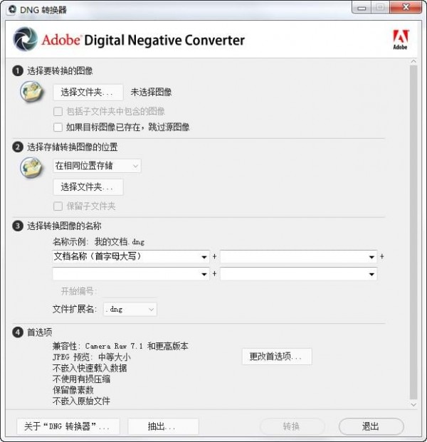 《Adobe Dng转换器》最新版