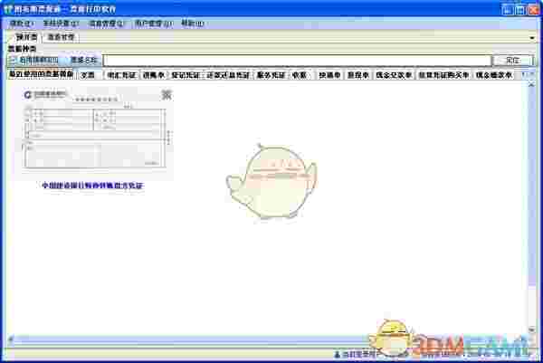 图布斯票据通票据打印软件v8.0