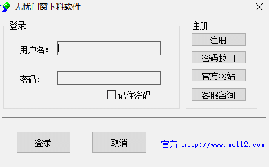 无忧门窗下料32位3.9