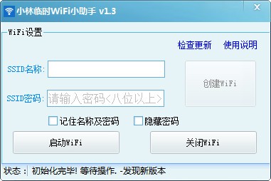 《小林临时WiFi小助手》