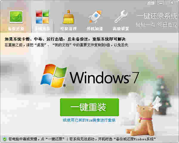 一键还原系统v5.4.127.1