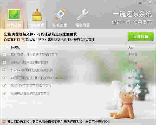 一键还原系统v5.4.127.1