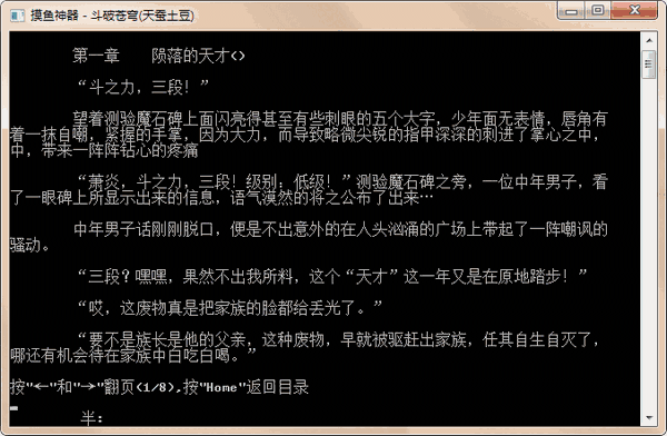 摸鱼神器电脑版
