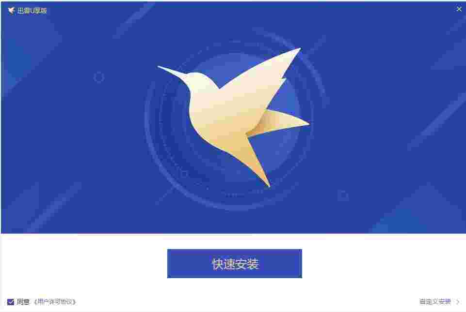 迅雷U享版v3.2.1.498