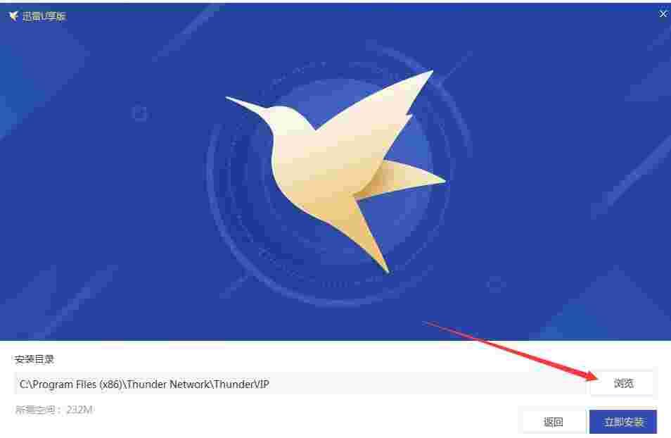 迅雷U享版v3.2.1.498