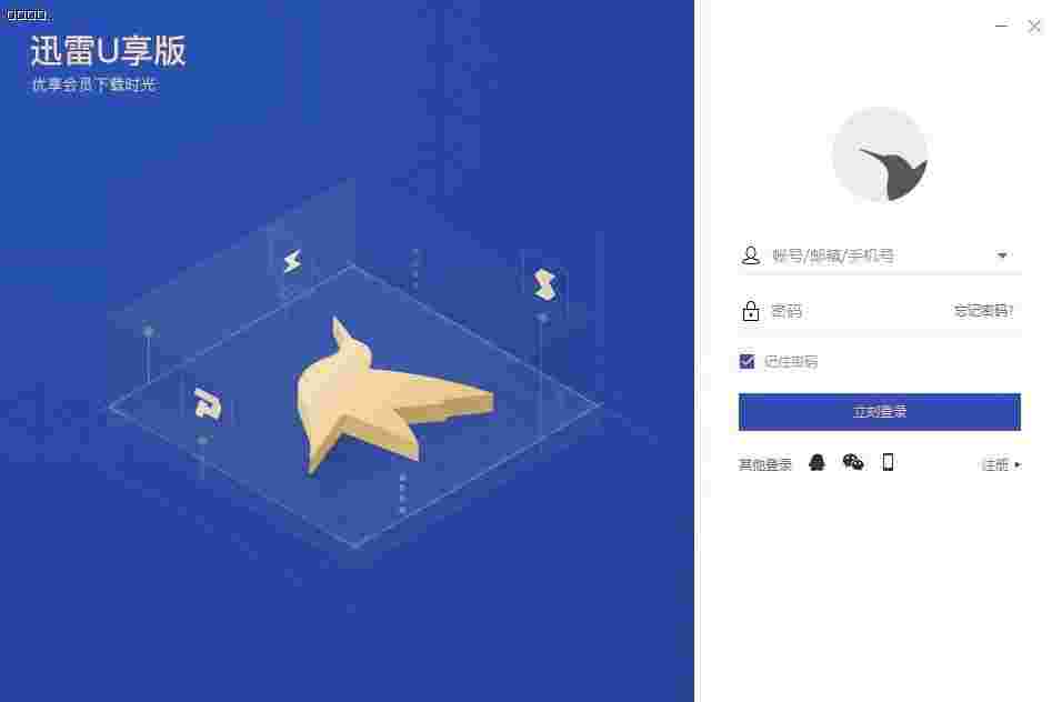 迅雷U享版v3.2.1.498