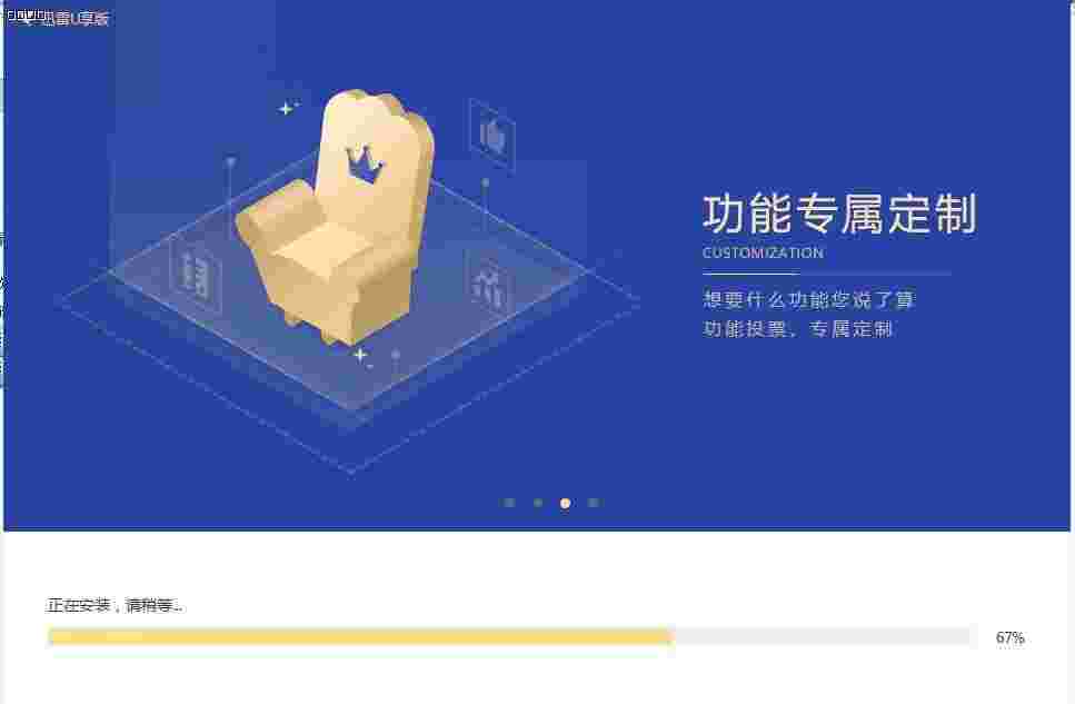 迅雷U享版v3.2.1.498