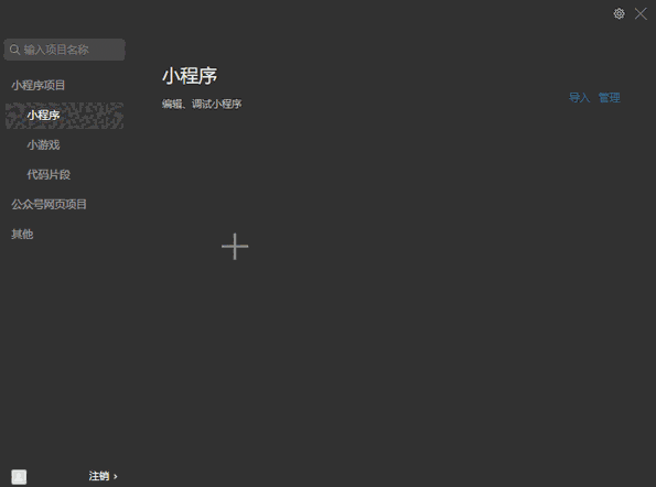 微信开发者工具32位1.6.13500