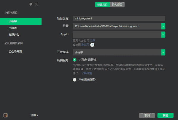 微信开发者工具32位1.6.13500