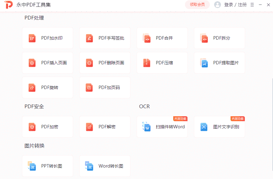 永中PDF转换器1.0.1