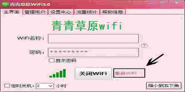 《青青草原wifi》最新版