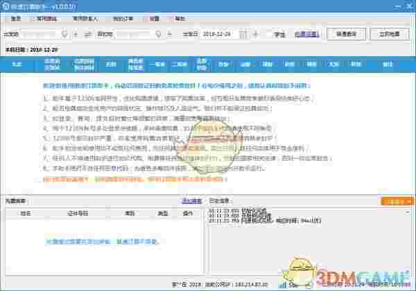 极速订票助手 v1.0.0.17