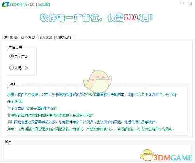SEO助手最新版v1.0