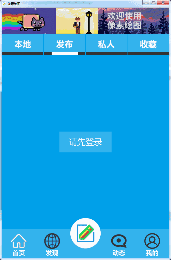 像素绘图64位1.0.59.0