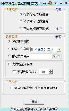 清理无效快捷方式1.49