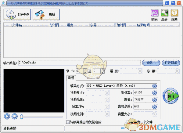 DVD转MP3转换器v8.3