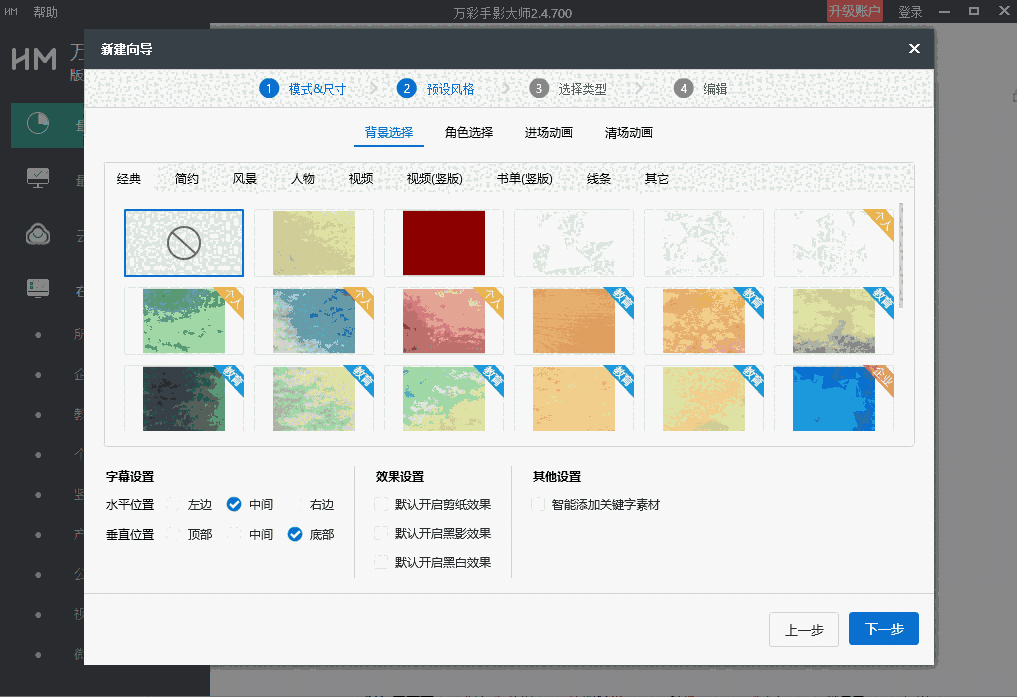 万彩手影大师2.6.300