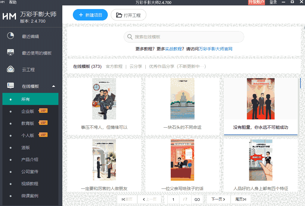 万彩手影大师2.6.300