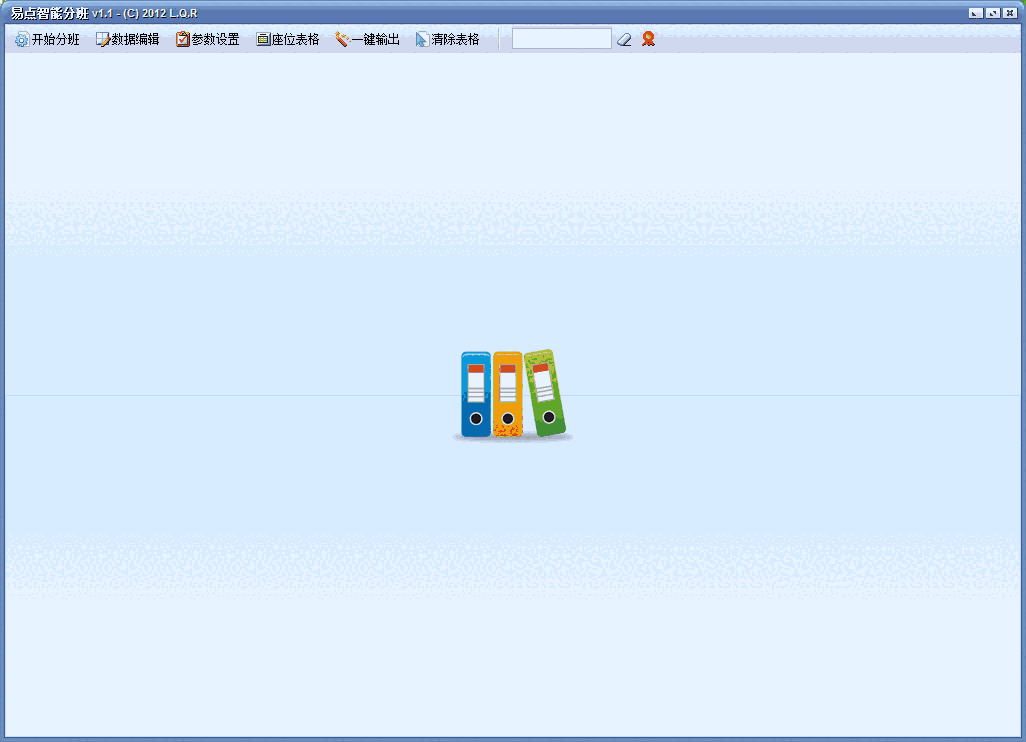 易点智能分班1.1