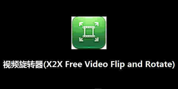 X2X Free Video Flip and Rotate2.0.5