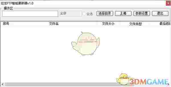 狂龙FTP智能更新器