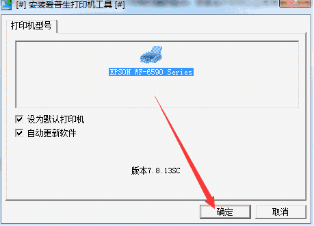 爱普生WF 6593一体机驱动v2.44