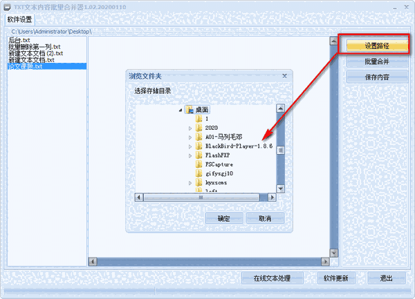 TXT文本内容批量合并器v1.0.2