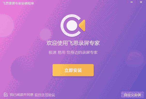 飞思录屏专家v2.1.0