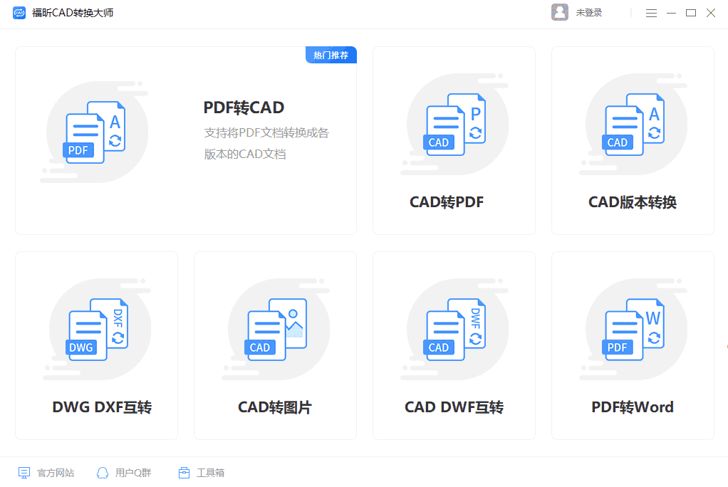 福昕CAD转换大师v1.3.1905.348