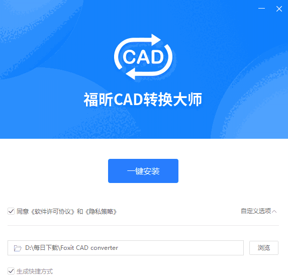 福昕CAD转换大师v1.3.1905.348