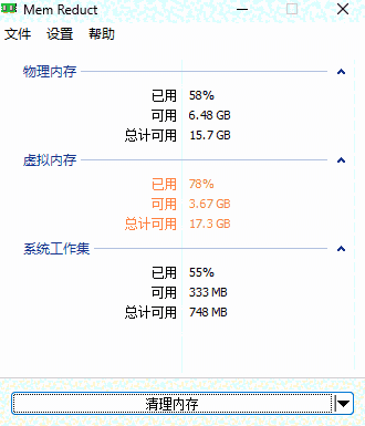 Mem Reduct官网中文版