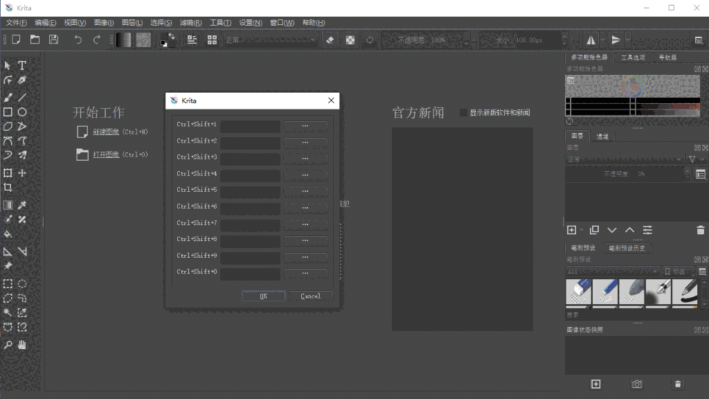 Krita绘画5.2.13